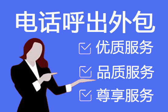 宁波呼叫中心外包公司有哪些